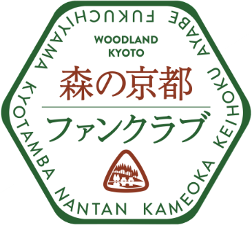 森の京都 ファンクラブ