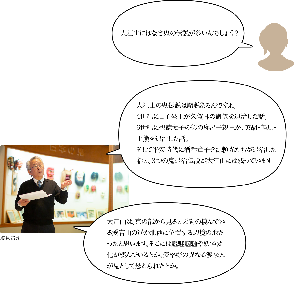 鬼をおいかけて 福知山 編 森の京都 京都の 森 総合案内サイト