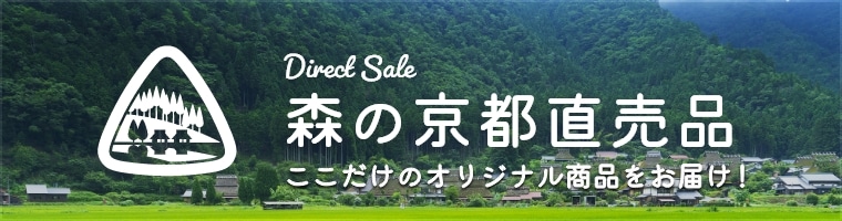 森の京都直売所 Official Oline Shop