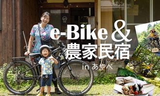 あやべE-Bikeレンタルキャンペーン