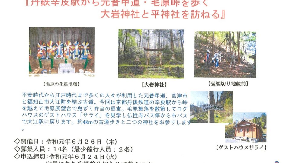 大江てくてくウォーキング 森の京都 京都の 森 総合案内サイト