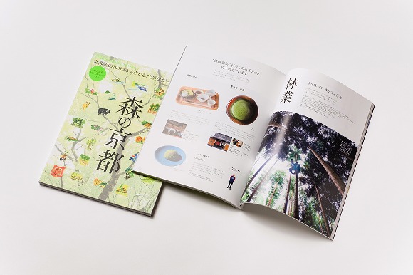 別冊Discover Japan TRAVEL 森の京都（ムック本）