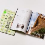 別冊Discover Japan TRAVEL 森の京都（ムック本）
