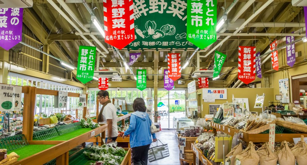 道の駅 瑞穂の里 さらびき 森の京都 京都の 森 総合案内サイト