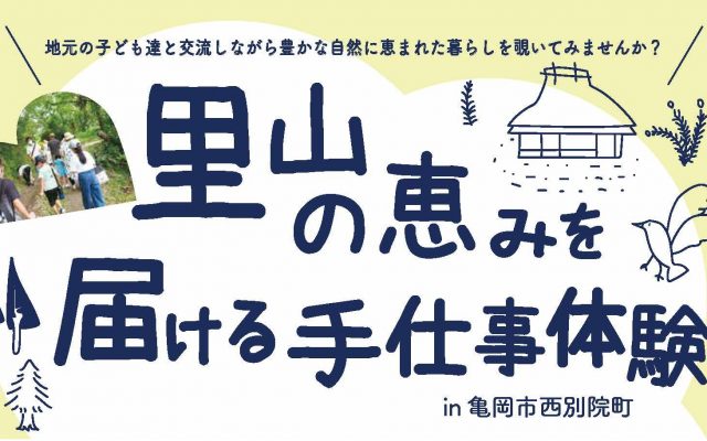 見学 体験 森の京都 京都の 森 総合案内サイト