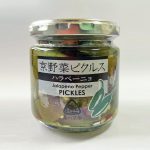 京野菜ピクルス