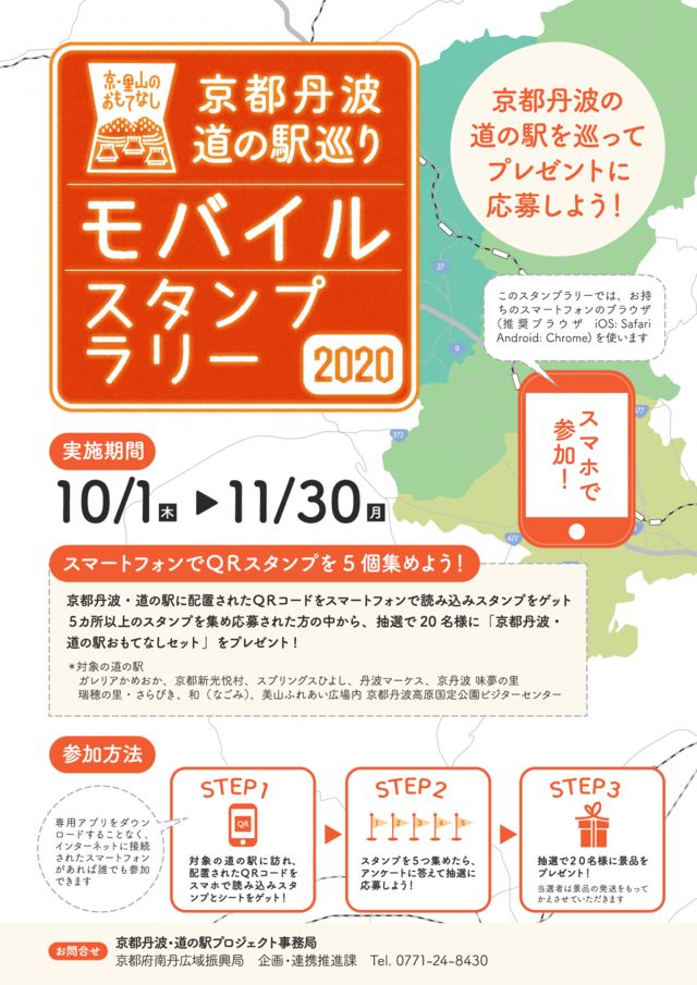 スタンプラリー開催 京都丹波の道の駅を巡ろう 森の京都 京都の 森 総合案内サイト