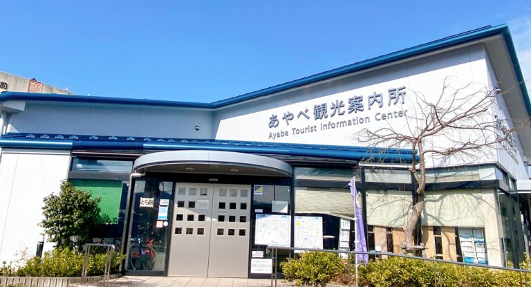 あやべ観光案内所