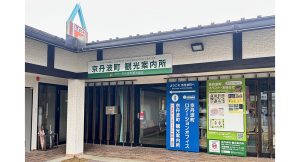 京丹波町観光協会