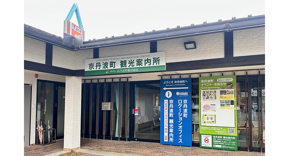 京丹波町観光協会