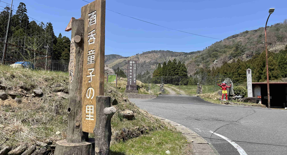 大江山グリーンロッジ