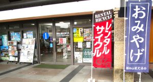 福知山観光協会