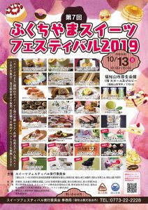 ふくちやまスイーツフェスティバル2019