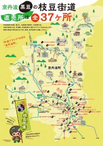 京丹波 黒豆の枝豆街道MAP2021