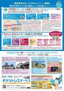 『福知山ICOCAキャンペーン』2021年12月1日（水）スタート！