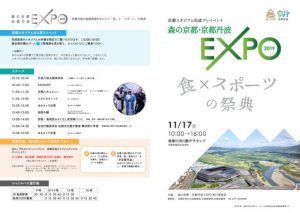 森の京都・京都丹波EXPO