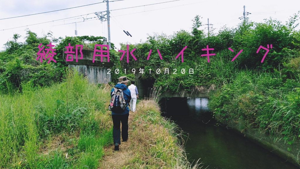 母なる由良川　綾部の農業遺産を巡る「秋の綾部用水ハイキング第１弾」日帰りツアー