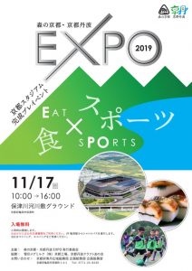 森の京都・京都丹波EXPO