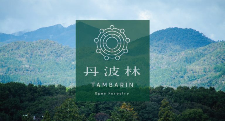 丹波林  TAMBARIN ―Open Forestry―