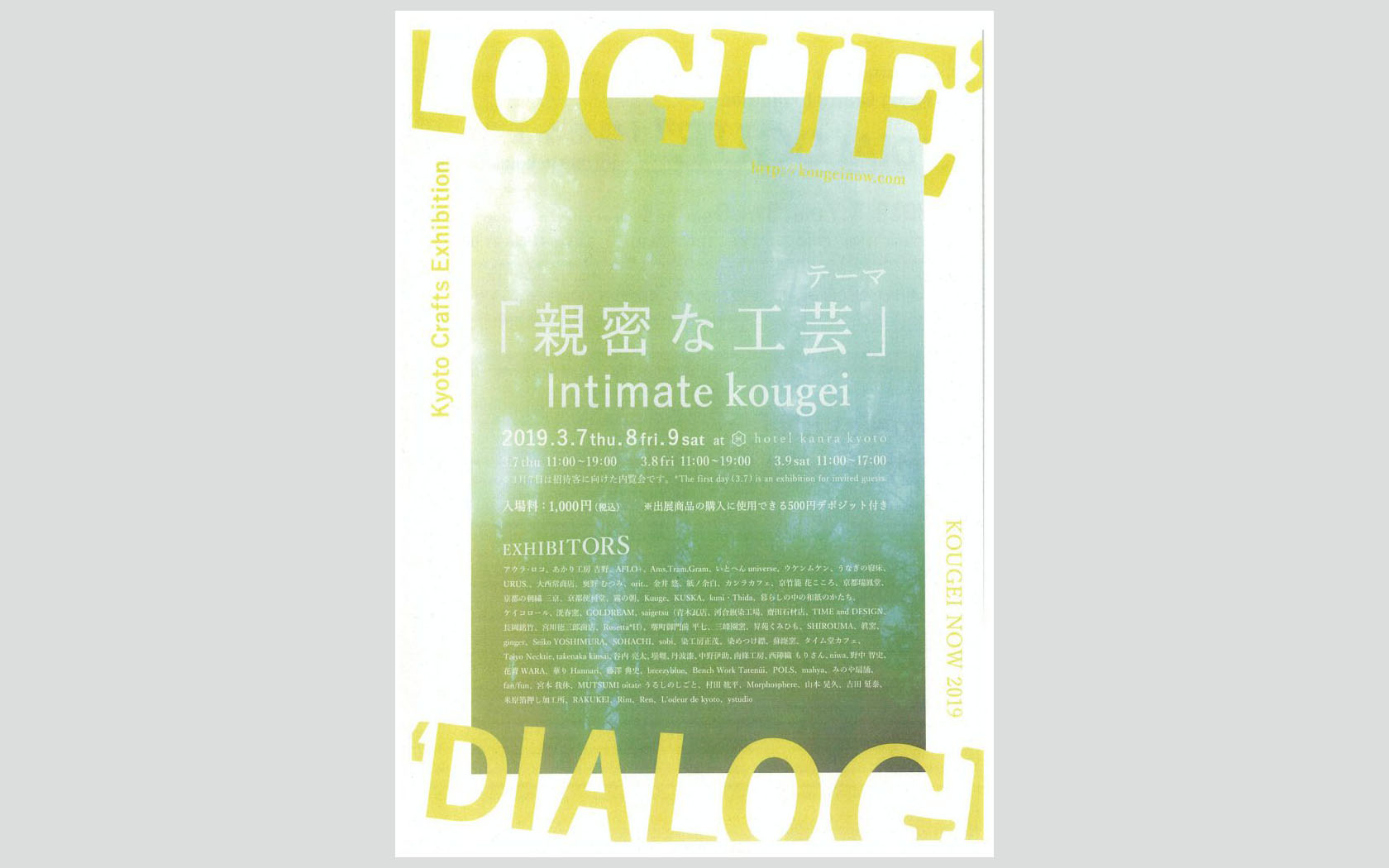 「親密な工芸」Intimate kougei