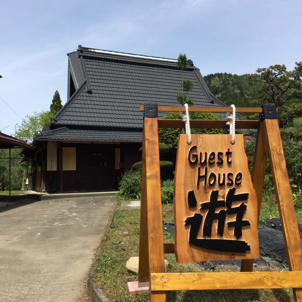 Guest House 遊 （ゲストハウス ユウ）