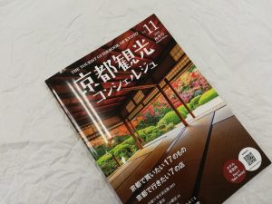 「京都観光コンシェルジュ」に森の京都エリア情報が掲載されています！