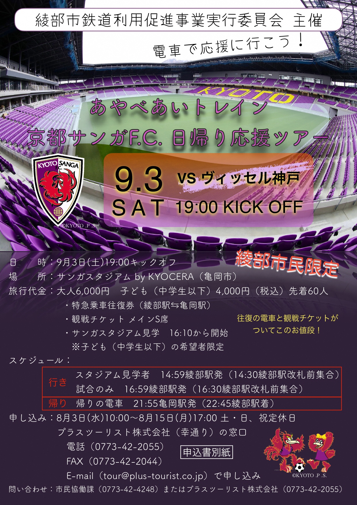 京都サンガ FC ポスター