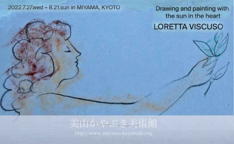 【美山かやぶき美術館】日本に魅せられたイタリア人アーティスト　ロレッタ・ビスクソ展