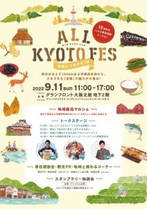 ALL KYOTO FES ～京都とつながる1日～