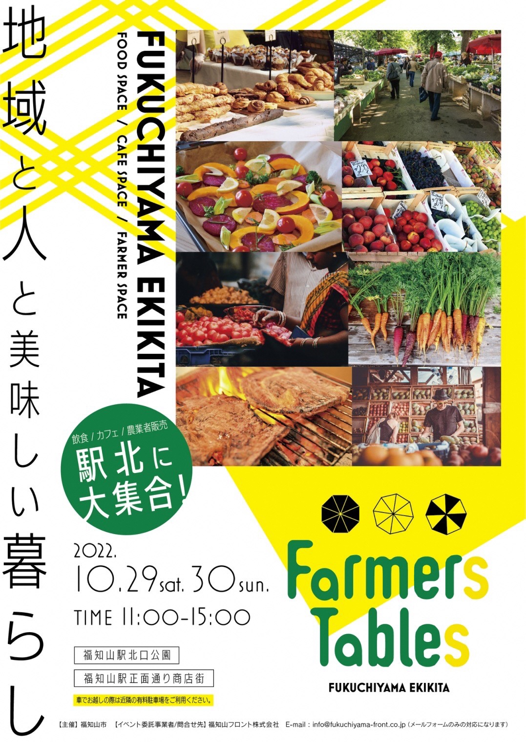 食を通じた観光プロモーション第3弾！食のイベント「Farmers Tables FUKUCHIYAMA EKIKITA」10/29、30開催！