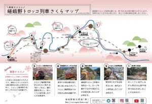 嵯峨野トロッコ「春のライトアップ＆イルミネーション列車」運行！