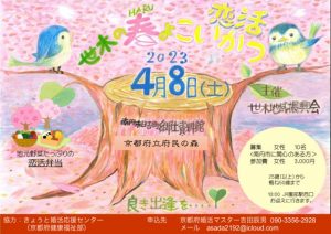 婚活イベント「世木の春よ恋活」参加者募集！