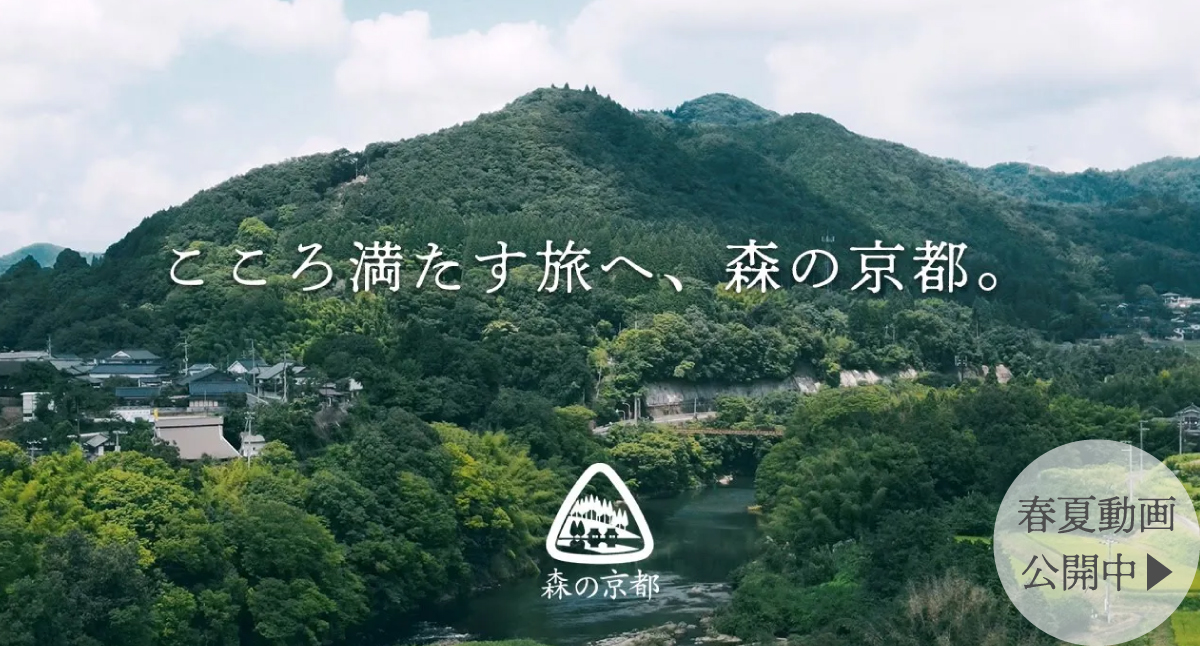 森の京都春夏プロモーション動画