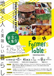 「Farmers Tables FUKUCHIYAMA EKIKITA」開催！！！