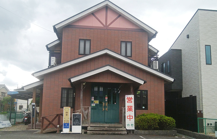 カフェ 路花