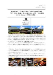 「NIPPONIA 美山鶴ヶ岡 山の郷」7/7(金)開業！予約受付中！