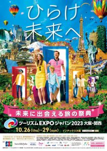 ツーリズム EXPO ジャパン 2023 大阪・関西