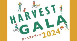 11/21(木)～24(日) HARVEST GALA 2024 開催！