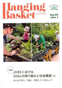 JHBS会誌に森の京都ガーデンツーリズムが掲載