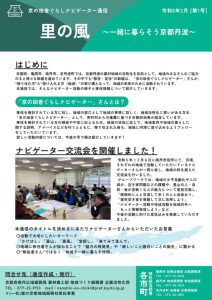 京の田舎ぐらしナビゲーター通信『里の風』発行開始！