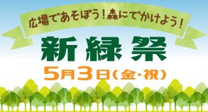 5/3 新緑祭2024 in ハピろー！の森 京都