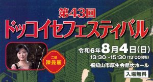 8/4(日) ドッコイセフェスティバル開催！