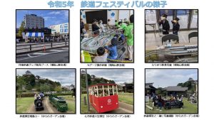 10/14(月・祝) 福知山鉄道フェスティバル
