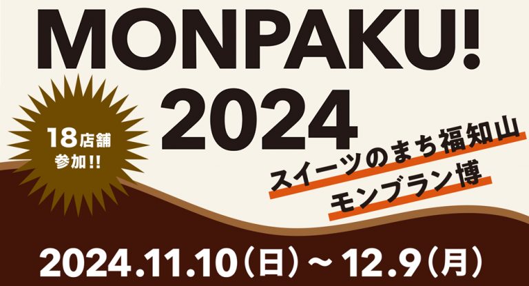 MONPAKU! 2024 開催