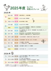 小さな谷の小さな暮らし 2025年4月スタート第5期生募集!