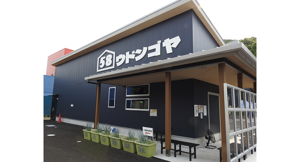 ウドンゴヤ