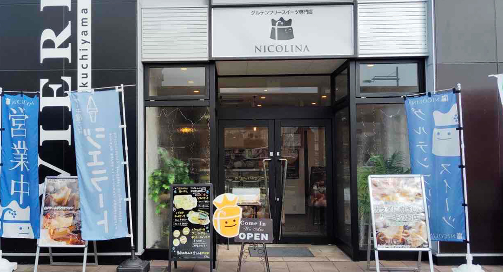 米粉ケーキ専門店 ニコリナ
