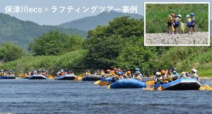 保津川下りRAFTING (ラフティング)