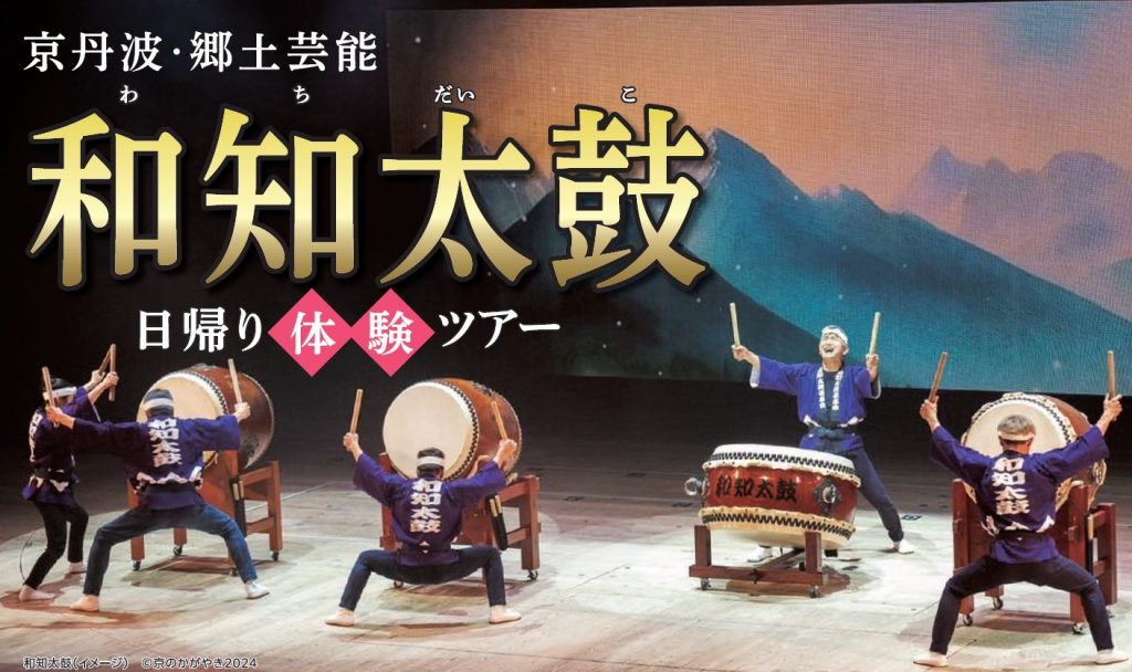 ＼質美八幡宮も訪問／和知太鼓日帰り体験ツアー開催！（※募集終了）