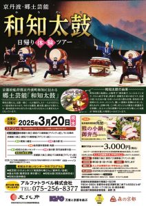 ＼質美八幡宮も訪問／和知太鼓日帰り体験ツアー開催！（※募集終了）